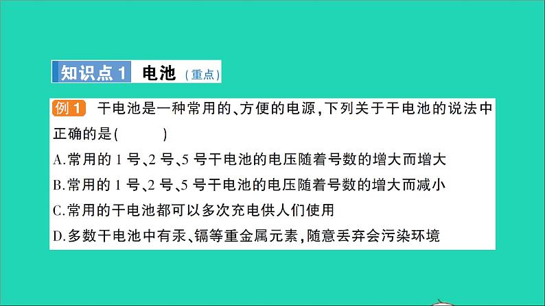 物理沪科版九年级同步教学课件第18章 电能从哪里来 第1节 电能的产生02