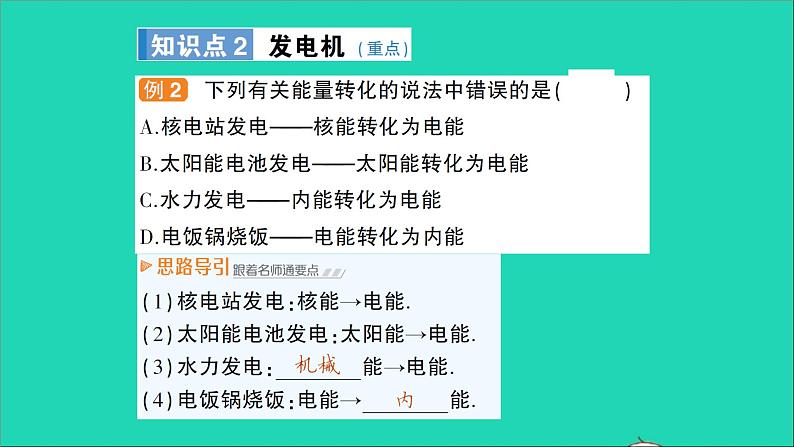 物理沪科版九年级同步教学课件第18章 电能从哪里来 第1节 电能的产生05