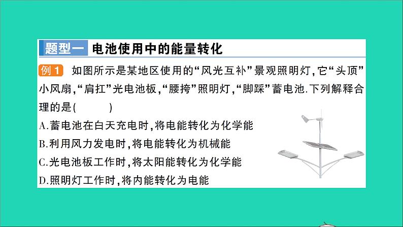 物理沪科版九年级同步教学课件第18章 电能从哪里来 第1节 电能的产生07