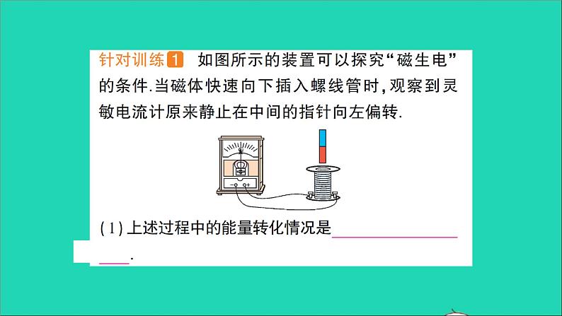 物理沪科版九年级同步教学课件第18章 电能从哪里来 第2节 科学探究：怎样产生感应电流第5页