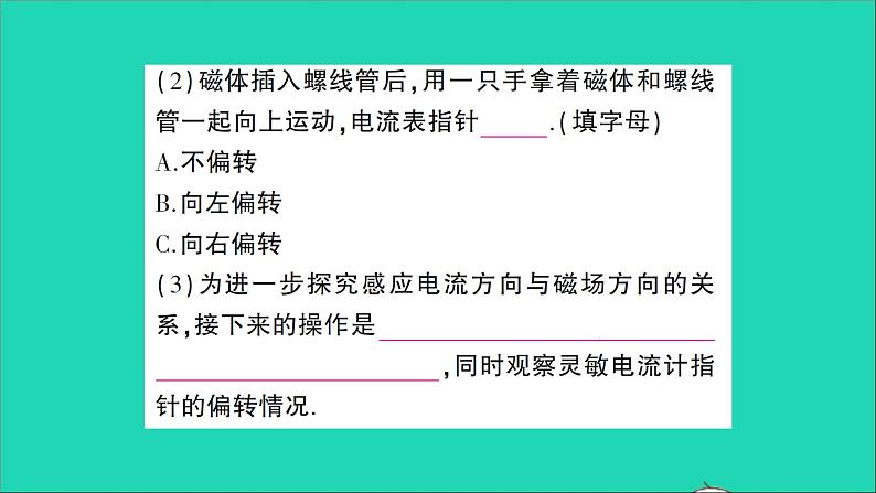 物理沪科版九年级同步教学课件第18章 电能从哪里来 第2节 科学探究：怎样产生感应电流第6页