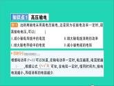 物理滬科版九年級(jí)同步教學(xué)課件第18章 電能從哪里來(lái) 第3節(jié) 電能的輸送