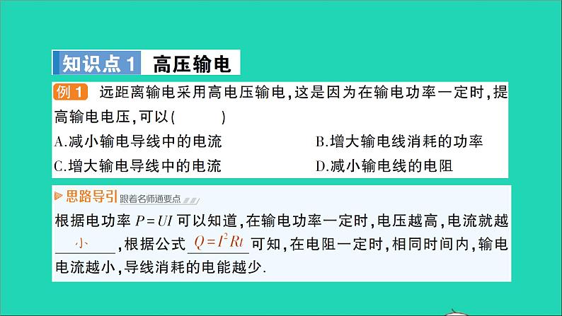 物理沪科版九年级同步教学课件第18章 电能从哪里来 第3节 电能的输送第2页