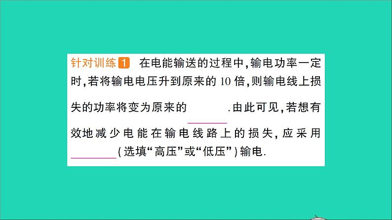 物理沪科版九年级同步教学课件第18章 电能从哪里来 第3节 电能的输送第3页