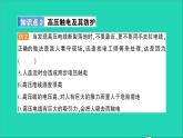 物理滬科版九年級(jí)同步教學(xué)課件第18章 電能從哪里來(lái) 第3節(jié) 電能的輸送