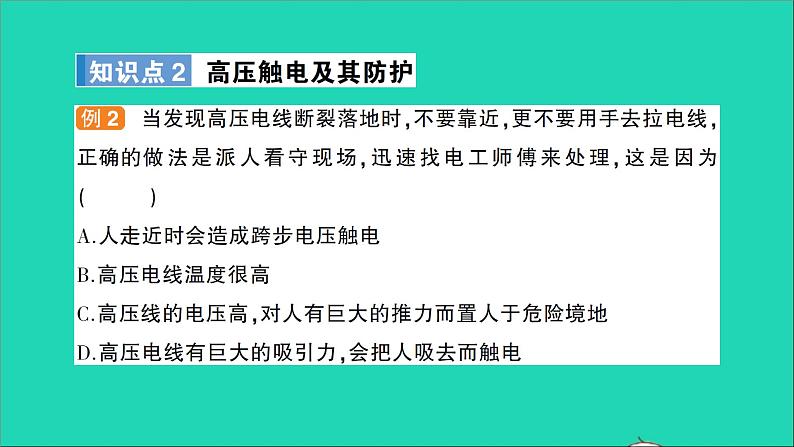 物理沪科版九年级同步教学课件第18章 电能从哪里来 第3节 电能的输送第4页