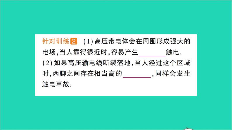 物理沪科版九年级同步教学课件第18章 电能从哪里来 第3节 电能的输送第5页