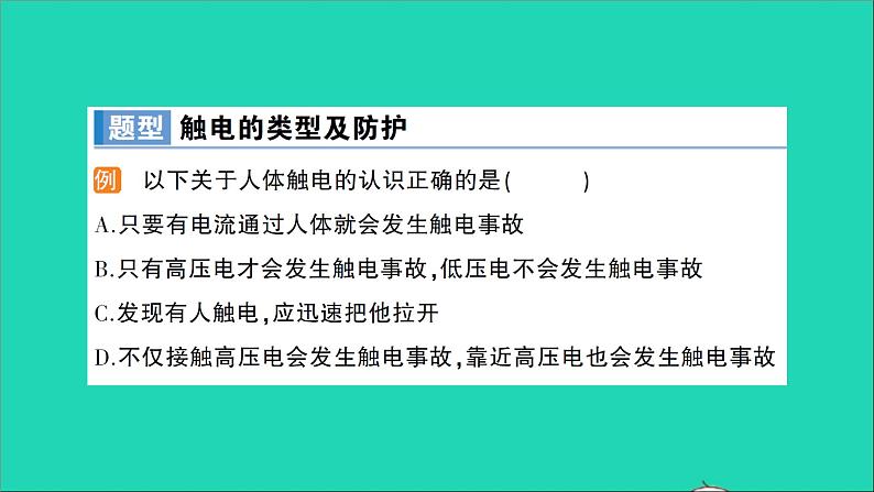 物理沪科版九年级同步教学课件第18章 电能从哪里来 第3节 电能的输送第6页