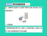 物理滬科版九年級同步教學(xué)課件第18章 電能從哪里來 重點實驗 探究電磁感應(yīng)現(xiàn)象
