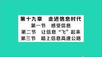 初中物理沪科版九年级全册第一节 感受信息教学课件ppt