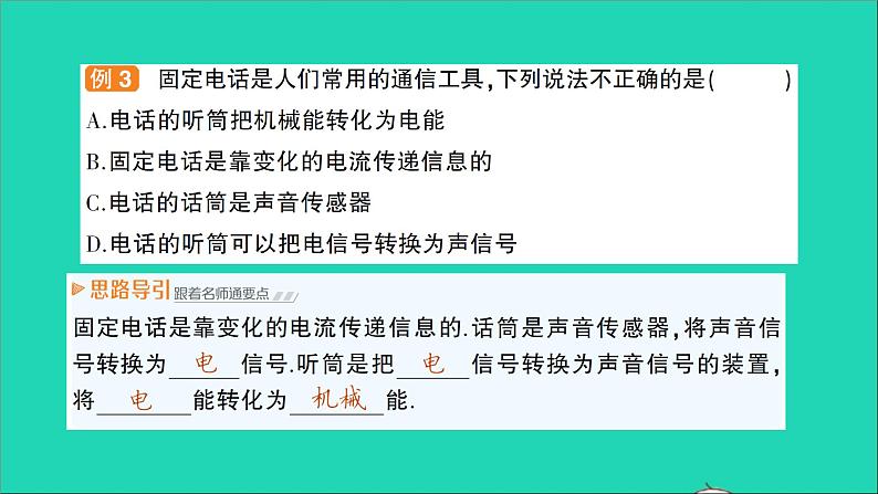 物理沪科版九年级同步教学课件第19章 走进信息时代 第1节 感受信息 第2节 让信息飞起来 第3节 踏上信息高速公路06