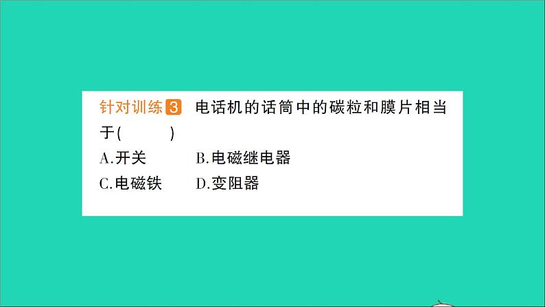 物理沪科版九年级同步教学课件第19章 走进信息时代 第1节 感受信息 第2节 让信息飞起来 第3节 踏上信息高速公路07