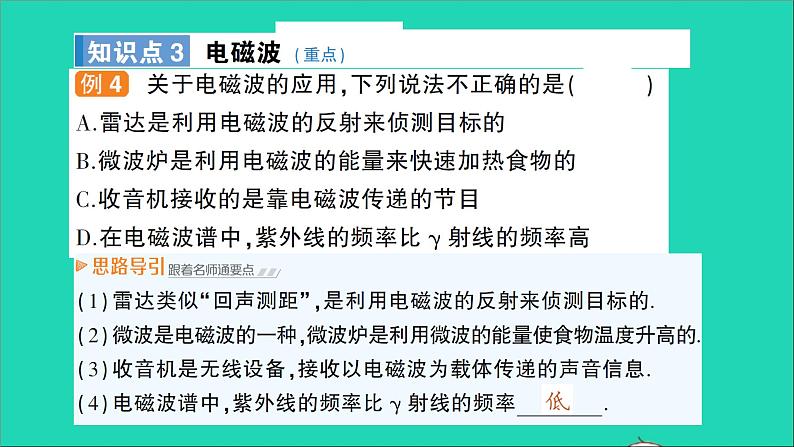 物理沪科版九年级同步教学课件第19章 走进信息时代 第1节 感受信息 第2节 让信息飞起来 第3节 踏上信息高速公路08