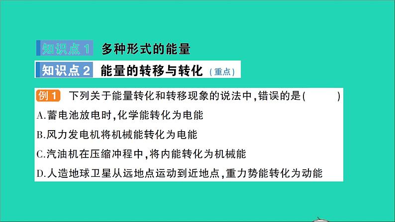 物理沪科版九年级同步教学课件第20章 能源材料与社会 第1节 能量的转化与守恒第2页