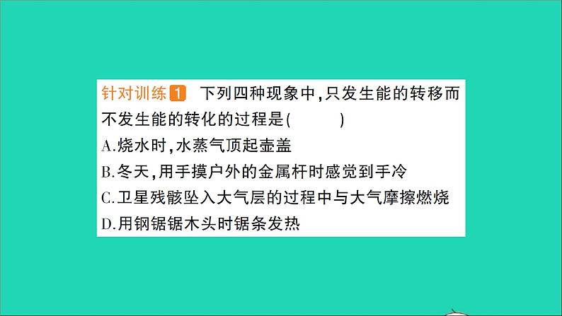 物理沪科版九年级同步教学课件第20章 能源材料与社会 第1节 能量的转化与守恒第4页