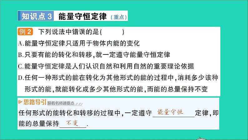 物理沪科版九年级同步教学课件第20章 能源材料与社会 第1节 能量的转化与守恒第5页