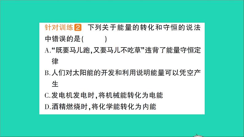 物理沪科版九年级同步教学课件第20章 能源材料与社会 第1节 能量的转化与守恒第6页