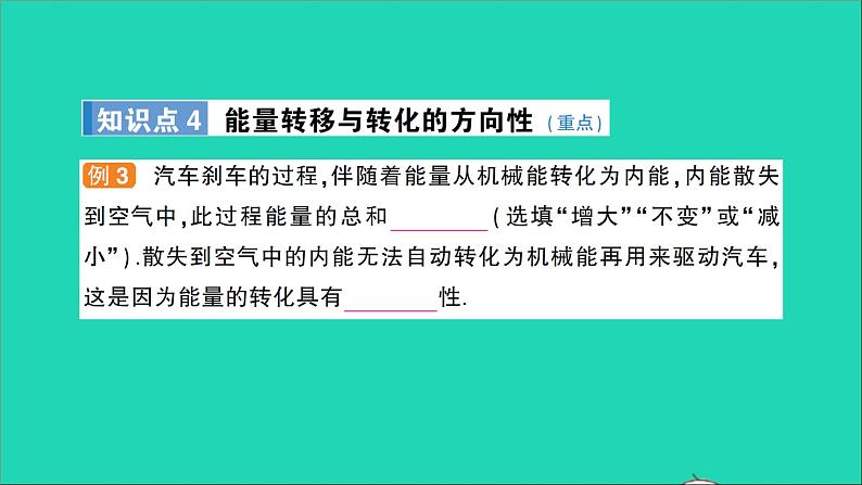 物理沪科版九年级同步教学课件第20章 能源材料与社会 第1节 能量的转化与守恒第7页