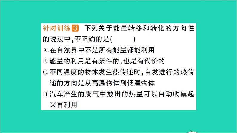 物理沪科版九年级同步教学课件第20章 能源材料与社会 第1节 能量的转化与守恒第8页