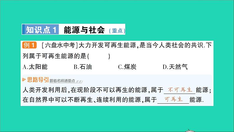 物理沪科版九年级同步教学课件第20章 能源材料与社会 第2节 能源的开发和利用 第3节 材料的开发和利用02