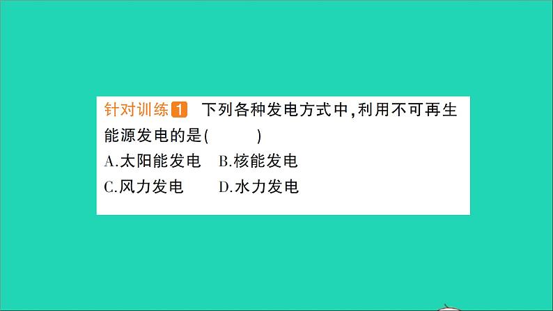 物理沪科版九年级同步教学课件第20章 能源材料与社会 第2节 能源的开发和利用 第3节 材料的开发和利用03