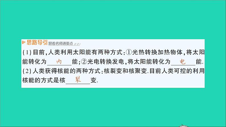 物理沪科版九年级同步教学课件第20章 能源材料与社会 第2节 能源的开发和利用 第3节 材料的开发和利用07