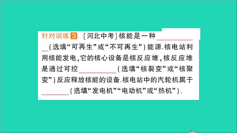 物理沪科版九年级同步教学课件第20章 能源材料与社会 第2节 能源的开发和利用 第3节 材料的开发和利用08