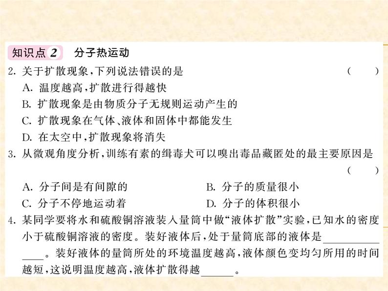 物理人教版九年级上册同步教学课件13.1 分子热运动03