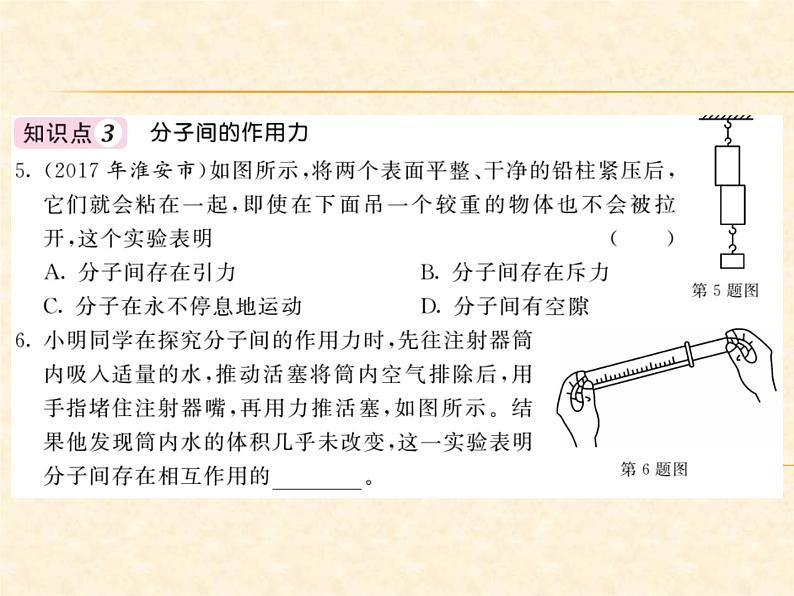 物理人教版九年级上册同步教学课件13.1 分子热运动04