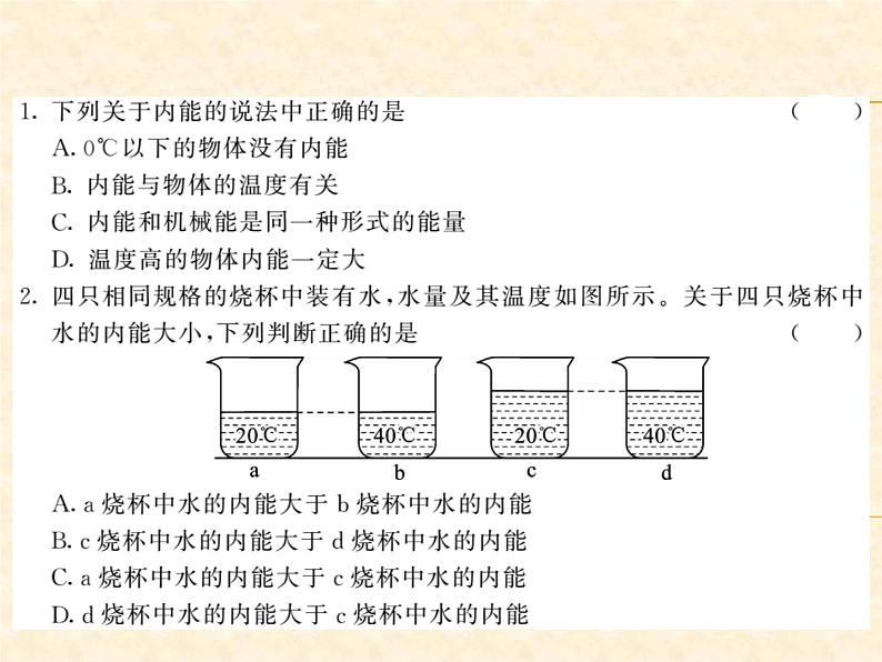 物理人教版九年级上册同步教学课件13.2 内能03