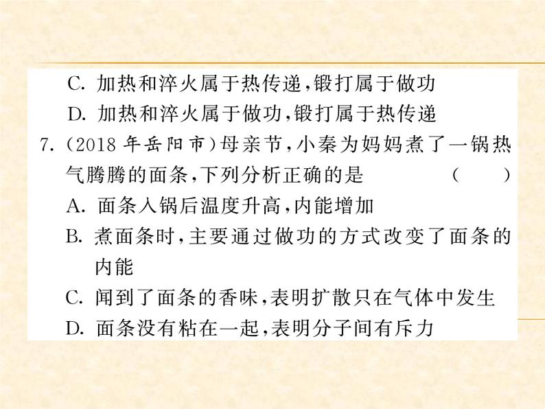 物理人教版九年级上册同步教学课件13.2 内能06