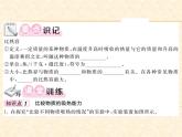 物理人教版九年级上册同步教学课件13.3.1 认识比热容