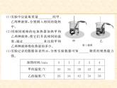 物理人教版九年级上册同步教学课件13.3.1 认识比热容
