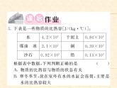 物理人教版九年级上册同步教学课件13.3.1 认识比热容