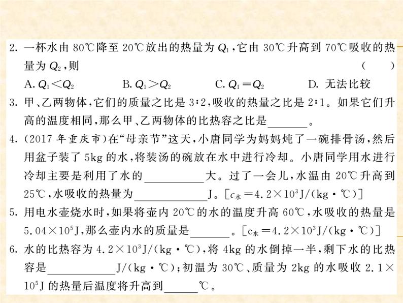 物理人教版九年级上册同步教学课件13.3.2 热量的计算03