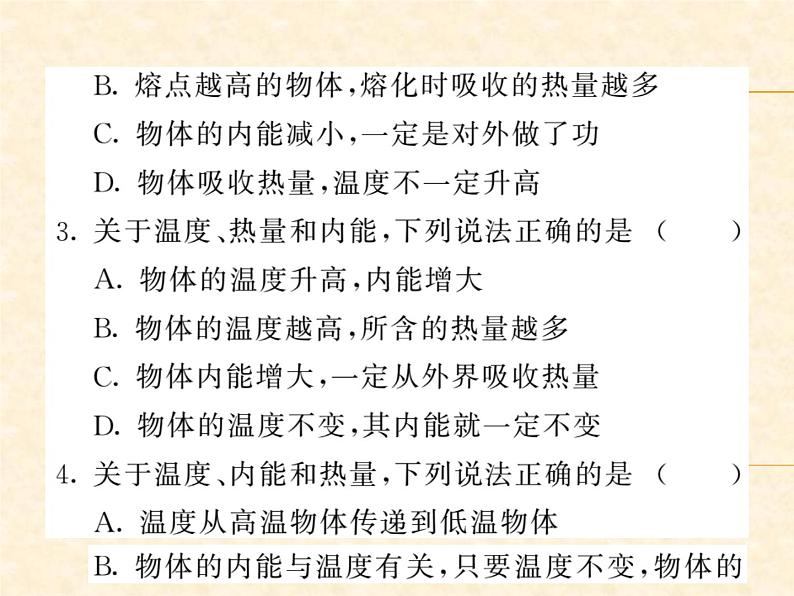 物理人教版九年级上册同步教学课件专题1 温度、内能、热量的辨析03