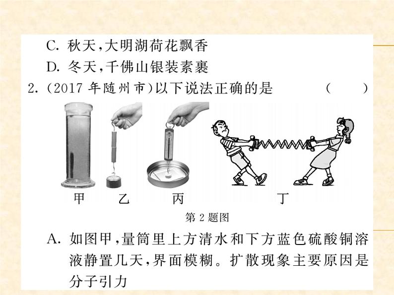 物理人教版九年级上册同步教学课件挑战中考·易错专攻 第13章03