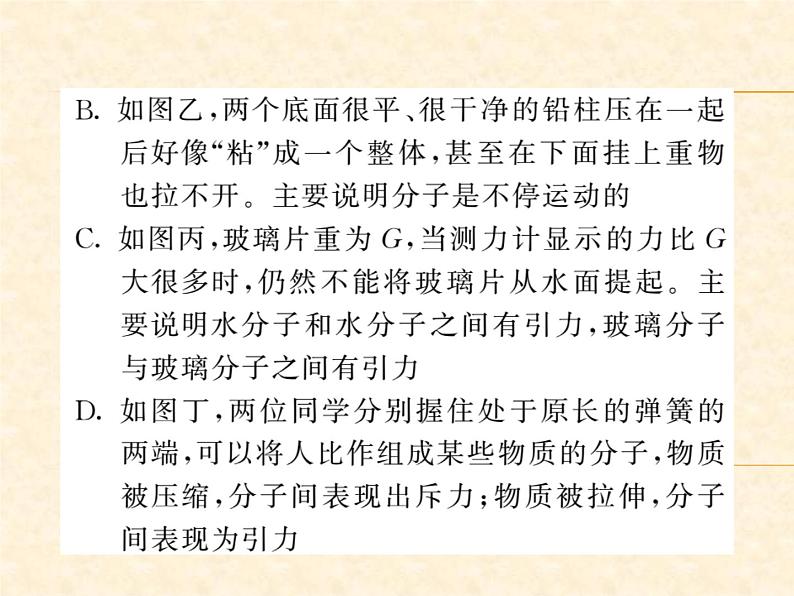 物理人教版九年级上册同步教学课件挑战中考·易错专攻 第13章04