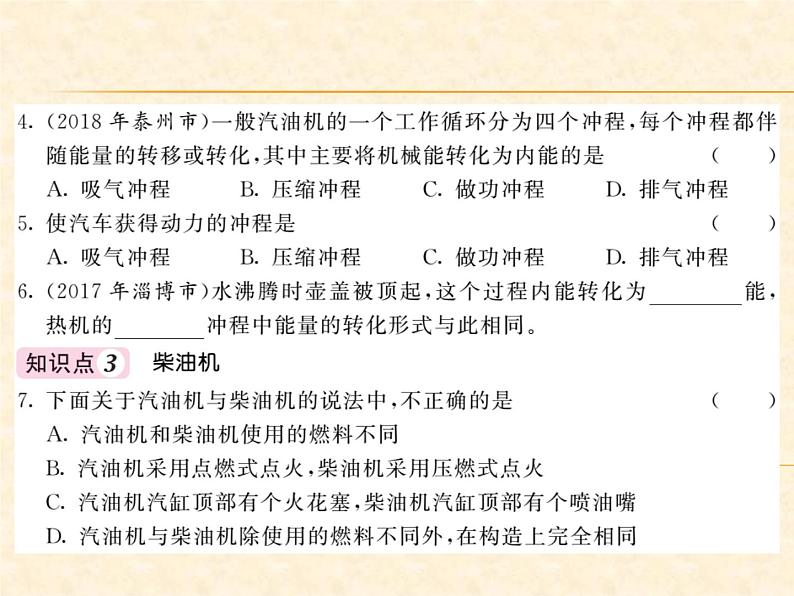 物理人教版九年级上册同步教学课件14.1 热机第4页