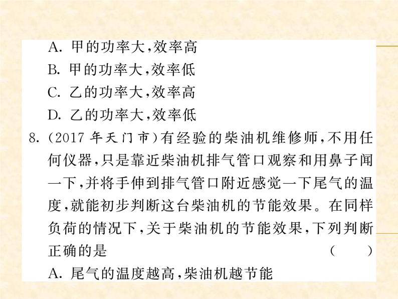 物理人教版九年级上册同步教学课件14.2 热机的效率06