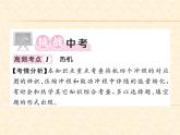 物理人教版九年级上册同步教学课件挑战中考·易错专攻 第14章