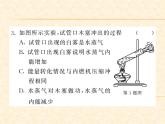 物理人教版九年级上册同步教学课件挑战中考·易错专攻 第14章