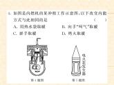 物理人教版九年级上册同步教学课件挑战中考·易错专攻 第14章
