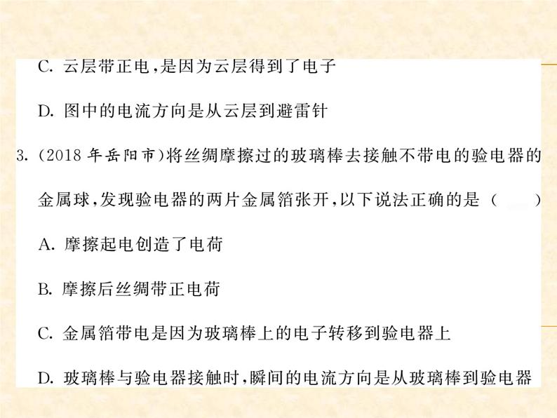 物理人教版九年级上册同步教学课件综合测试卷 第15章第3页