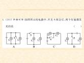 物理人教版九年级上册同步教学课件综合测试卷 第15章