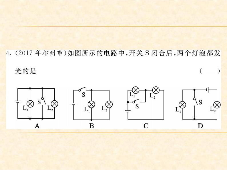 物理人教版九年级上册同步教学课件综合测试卷 第15章第4页