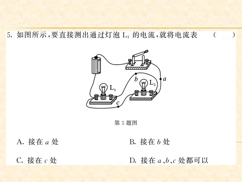 物理人教版九年级上册同步教学课件综合测试卷 第15章第5页