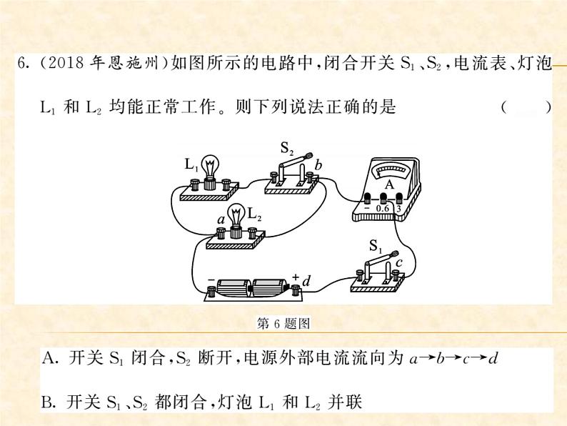 物理人教版九年级上册同步教学课件综合测试卷 第15章第6页