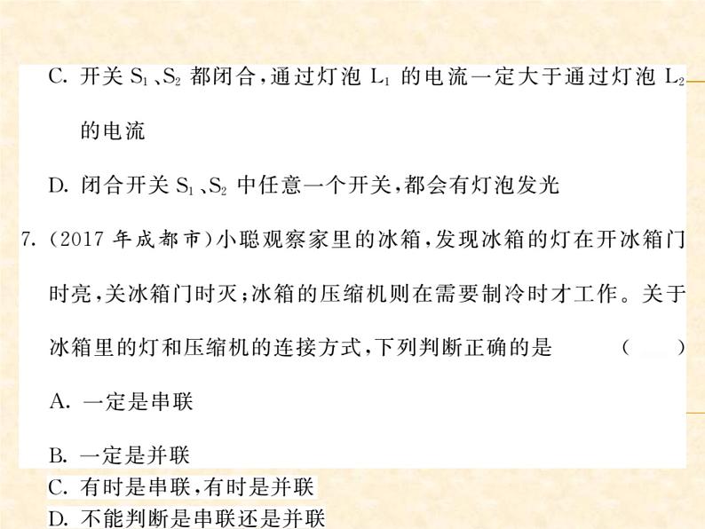 物理人教版九年级上册同步教学课件综合测试卷 第15章第7页