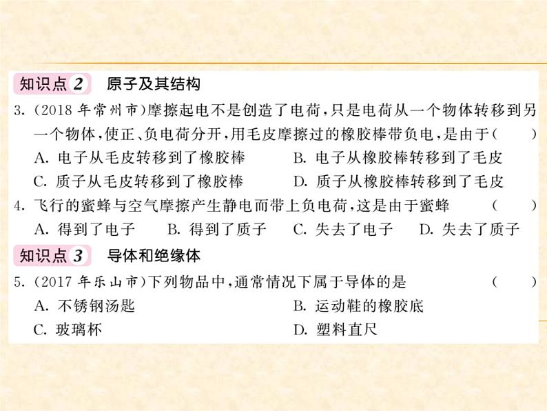 物理人教版九年级上册同步教学课件15.1 两种电荷04